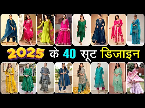 2025 मे ये सूट रहेंगे Trend मे | Trendy suit Design | New Suits के Designs | #fashion #trending