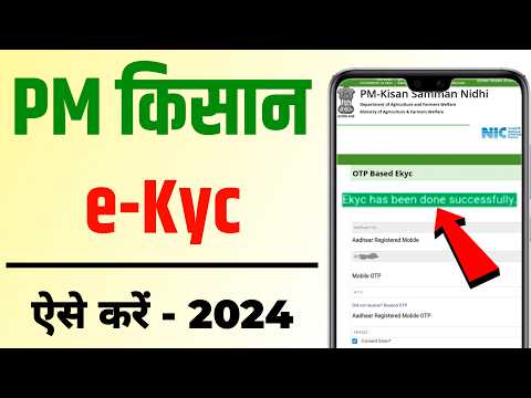 Pm kisan kyc kaise kare 2024 || E Kyc kaise kare pm kisan Yojana || Pm Kisan ekyc kare || PM kisan