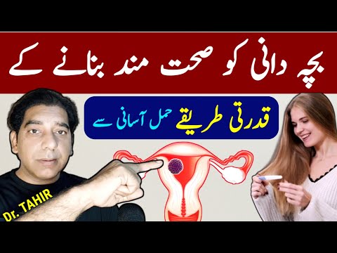 How To Increase Endometrium For Quick Pregnancy | Healthy Uterus Conceive Easily