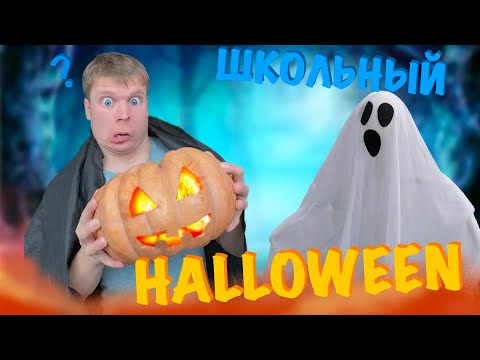 Как Малой встретил Halloween!!! 🎃