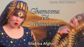 Ghamoona Di Ghamoona | Pashto Song | Shaqiba Afghan OFFICIAL Video Song