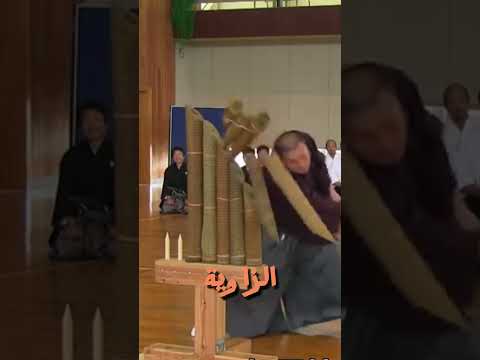 ما مدى حدة السيف الياباني؟