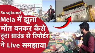 Surajkund Mela Jhula Accident: ग्राउंड पर पहुंचे Crime Tak Reporter को देखिए क्या पचा चला