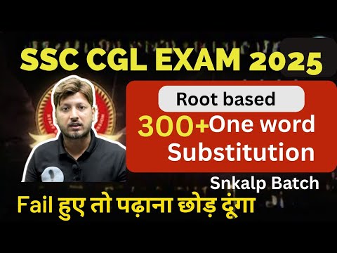 Root Words based  300+ imp One Word Substitution 🔥  से SSC में सीधे aate hai#Snkalpbatch#mypathshala
