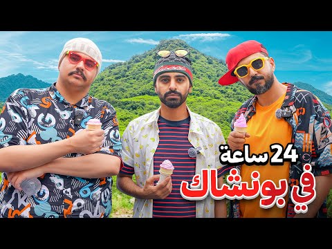 24 ساعة في اندونيسيا 😎👌
