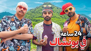 24 ساعة في اندونيسيا 😎👌