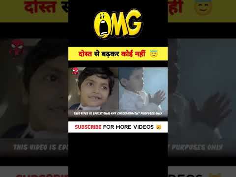 अमीर और गरीब बच्चे की दोस्ती 🥺 लेकिन दोस्ती ये सब नहीं देखती 😇 #shorts #viralshorts #trendingshorts
