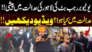 YouTuber Rub Butt Appears in Lahore Court | What Happened Inside? | Pakistan News