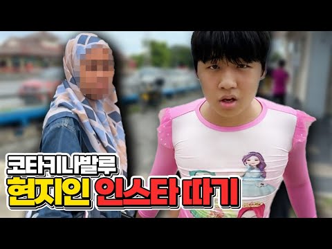 해외와서 현지인 번호 따는 도른 자 [코타키나발루 2편]