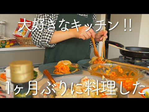 【子2人大暴れw】久しぶりの料理は楽しすぎた