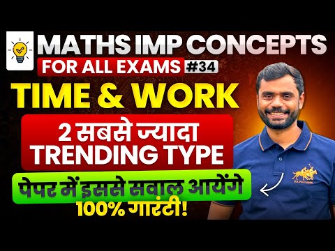 2 Most Trending Types 😱 Time and Work by Aditya Ranjan Sir Maths | Shortcut Trick | Rankers Gurukul