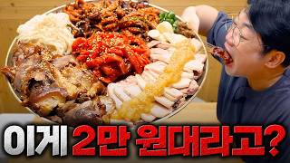 진짜 미쳤습니다. 족발 보쌈 주꾸미 세트가 2만원대에 가능하다고요?