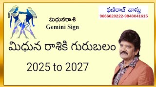 మిధున రాశికి కుబేర ధనసంపదలు గురుబలం 2025 to 2027