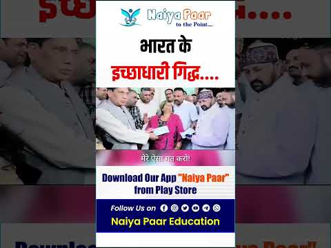 भारत के इच्छाधारी गिद्ध..... #naiyapaar #arvindsirnaiyapaar
