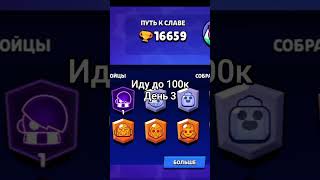 Иду до 100к