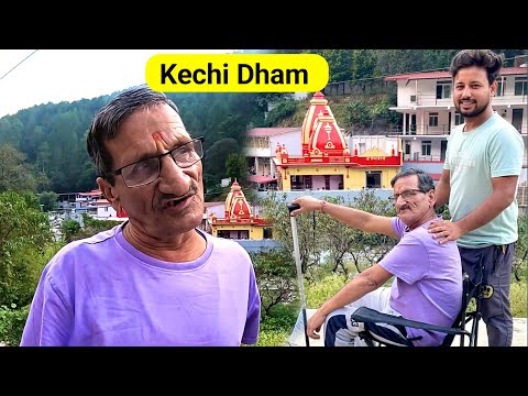 Shaadi कि वजह से पहुँचे Kechi Dham ♥️ पापा ने ये क्या माँग लिया बाबा से