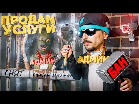 СПАЛИЛ АДМИНА с ПРОДАЖЕЙ УСЛУГ на ЧЕРНОМ РЫНКЕ в GTA CRMP (RODINA RP)