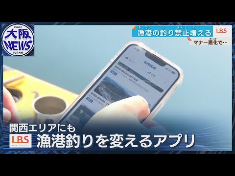 釣り人も漁協もうれしい！釣り場予約アプリ【ローカルビジネスサテライト・LBS】