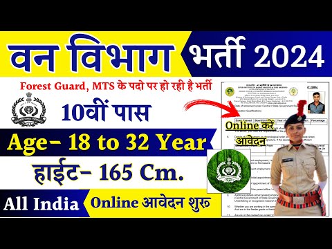 Forest Guard Recruitment 2024 Notification | Forest Guard New Vacancy 2024 | Bharti Nov Jobs 2024