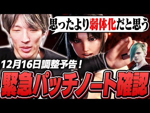 【緊急動画】12月16日のアップデート内容を確認するマゴ【ストリートファイター6】