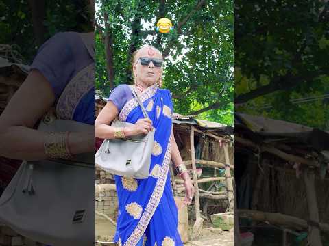 दादी 😱 हिट कॉमेडी वीडियो 🤣 Upboyraj 🤣😂 @YouTube #trending #comedy #funny #shotrs #virals #uff