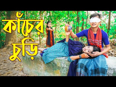 এক মূঠো চুড়ি ''পর্ব ২'' Ak Mutho Churi | ভালোবাসার গল্প | New Shortfilm | Piash Khan Films