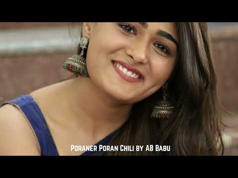 পরাণের পরাণ ছিলি | Poraner Poran Chili by AB Babu | Full Song | New Bangla Music Video 2024