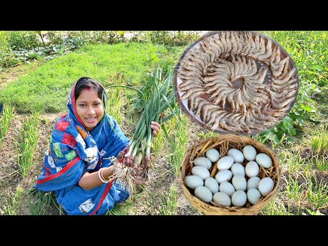 আজ বাগানের পিঁয়াজ পাতা দিয়ে হাঁসের ডিম রান্না করলাম সাথে শীলে বাটা চিংড়ি মাছের রেসিপি ||egg curry