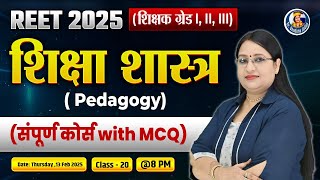 20) REET 1st,2nd, 3rd GradeTeacher Psychology | शिक्षा शास्त्र ( Pedagogy ) | Course with MCQs |