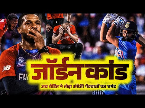 100% Destruction! Rohit Sharma vs England – A Historic Knock!