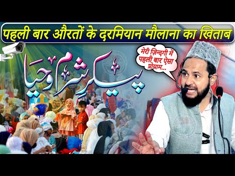 Pehli Baar Ladies Ke Darmiyan Maulana Jarjis Ka Khitab | Sharam O Haya Aurat Ka Qeemati Zewar
