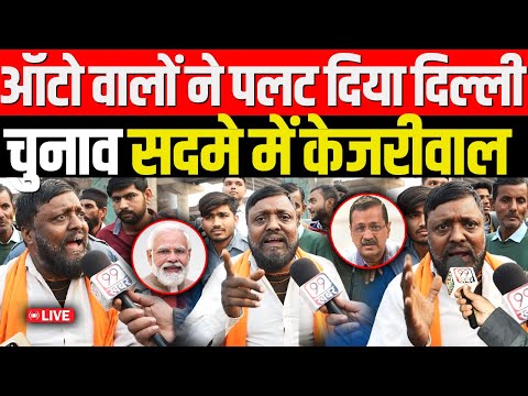 Yogi के रैली से निकले ऑटो वालों ने पलट दिया दिल्ली चुनाव सदमे में Arvind Kejriwal, Modi, BJP vs AAP
