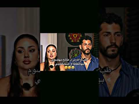 مراد #اكسبلور #جيهان #فرح #قسمة_ونصيب #تصميم_فيديوهات #لايك #funny #ضحك #تصميمي