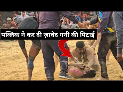 ज़ावेद गनी की कर दी पब्लिक ने पिटाई // new kusti video javed gani jammu kashmir 2024