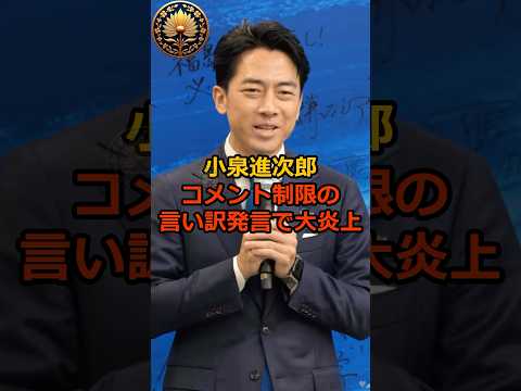 【衝撃】小泉進次郎、ヤバすぎる発言をし大炎上! #小泉進次郎 #shorts