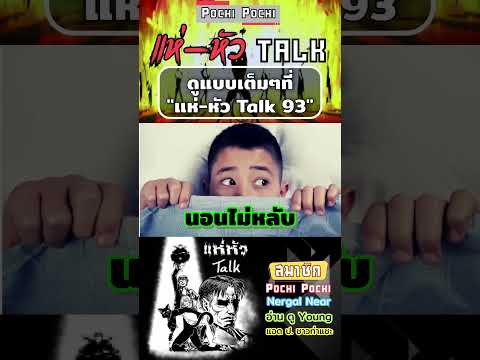 ผลงานขั้วตรงข้ามศิลปิน #hhkp #แห่หัวทอล์ค #แห่หัว