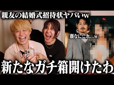 離婚しかけた男からの結婚式招待状がおもろすぎたwww