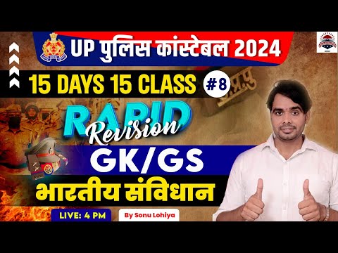 संपूर्ण GK  For UP Police Constable 2024 | भारतीय संविधान #8 | By Sonu Sir