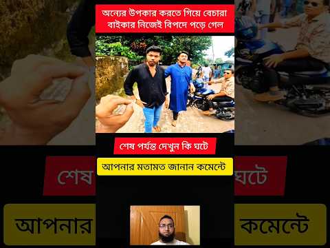 #automobile #lifeisbutadream #bike #accident #shorts