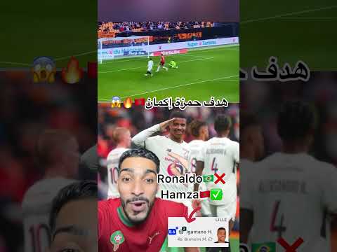 #حمزة_إكمان #المنتخب_المغربي #equipedumaroc