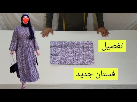 طريقة تفصيل وخياطة فستان موديل جديد ملابس للنساء dress cutting and stitching تفصيل وخياطة فستان رائع