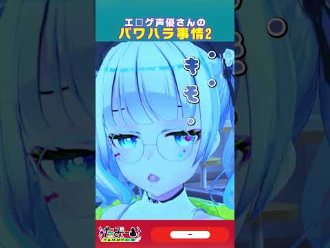 【声優】パワハラ・セクハラ被害2 #shorts  #vtuber #たみーかわいい #声優