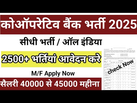 Cooperative bank bharti 2025 / कॉपरेटिव बैंक भर्ती 2025 | coperative bank vacancy 2025