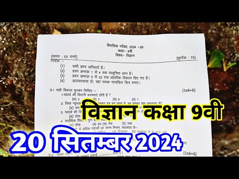 class 9th science trimasik paper 2024 mp board / कक्षा 9वी विज्ञान त्रैमासिक परीक्षा पेपर 2024