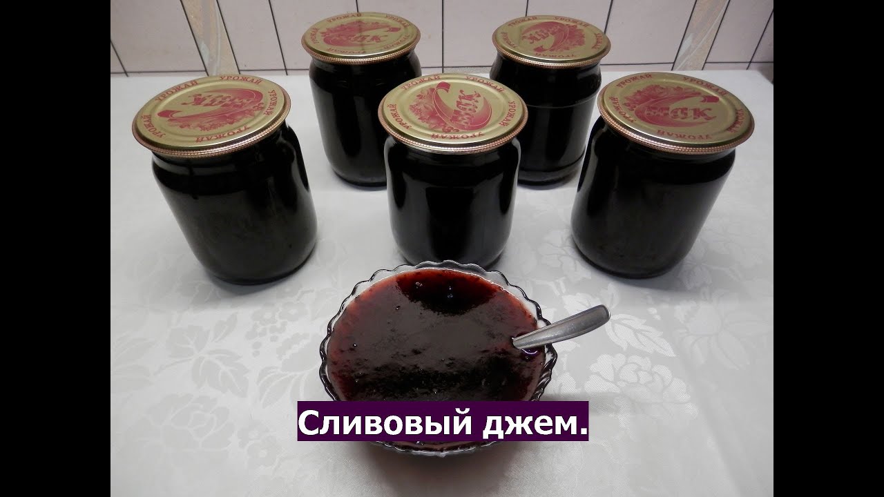 Сливовый джем вкусный джем из слив на зиму