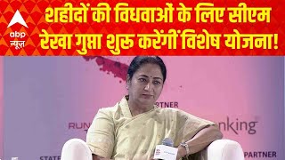 Operation Sindoor: शहीदों की विधवाओं के लिए CM Rekha Gupta शुरू करेंगीं विशेष योजना !