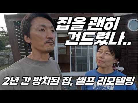 차박 세계여행 보다 무서운 한국 겨울 차박. 일단 집 고쳐서 들어갑니다.