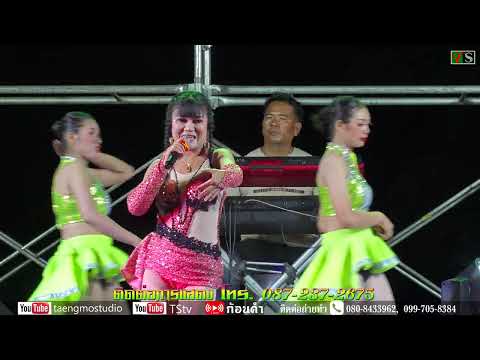 ลำซิ่งเมตตารุ้ง 7 สี EP1 บ้านโนนม่วง