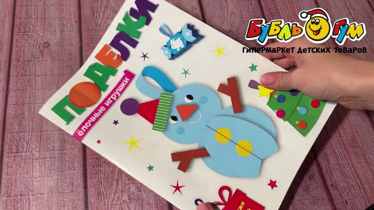 Набор для творчества Поделки Елочные игрушки - видео Набор для творчества Поделки Елочные игрушки - видео