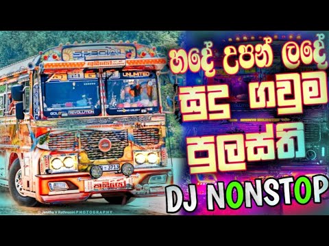 2022 NEW SINHALA DJ NONSTOP | SINHALA DANCE NONSTOP | BUS DJ | BOOT NONSTOP